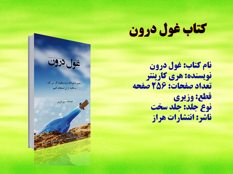 جلد کتاب غول درون